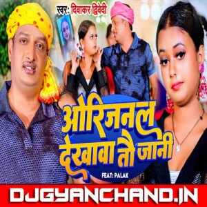 Original Dekhava Tau Jaani Diwakar Dwivedi Awadhi Geet Mp3 Download Bhojpuri Song